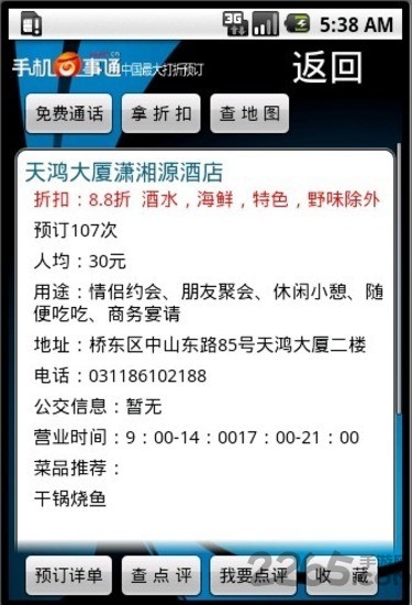 手机百事通