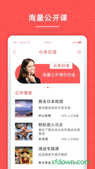 小禾日语