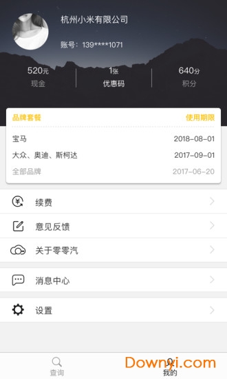 零零汽