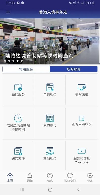 香港入境事務處