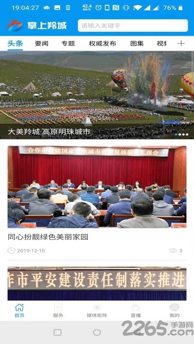 掌上羚城