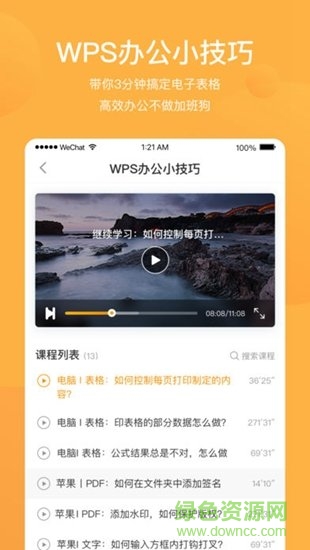 探知