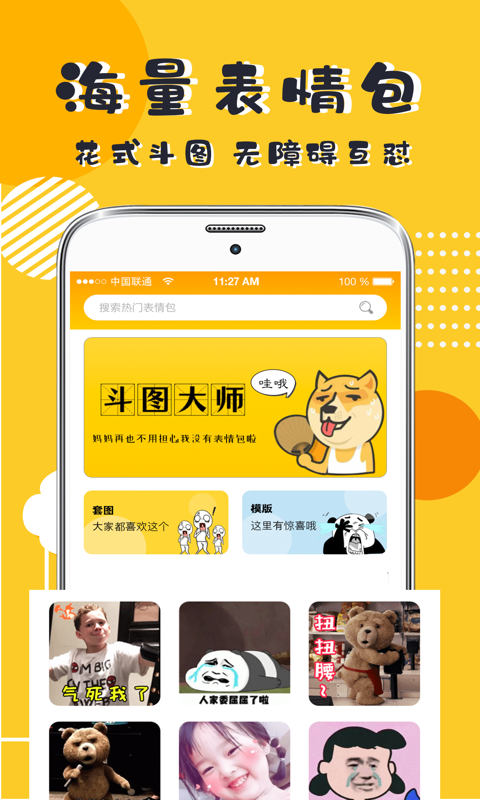 天天P图表情包