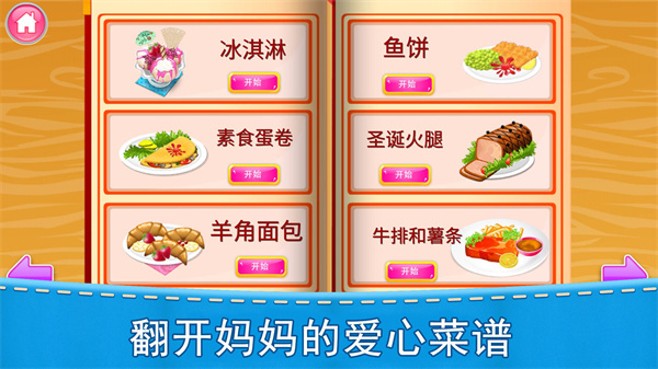 做饭制作模拟