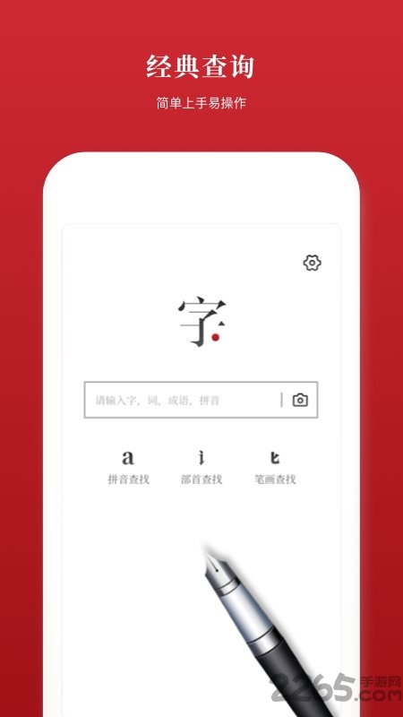 汉语字典