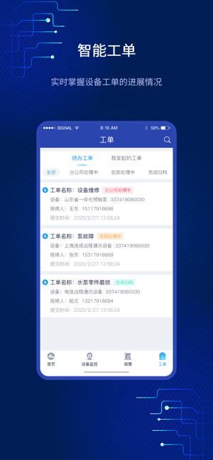 连城物联