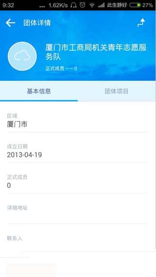 志愿云