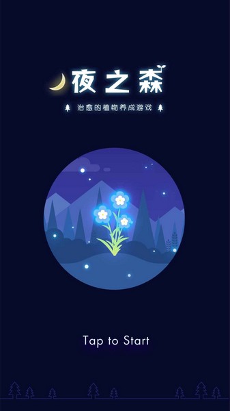 夜之森 安卓版v1.0.3