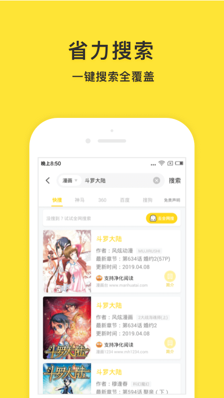 小鬼快搜