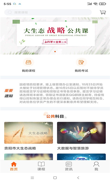 贵州继续教育专业技术平台官方软件 安卓版v3.1.3