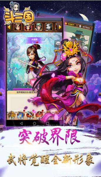 挑斗三国