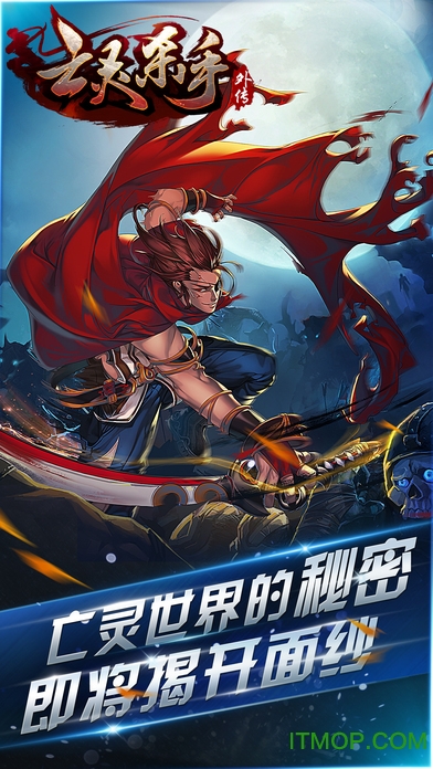 亡灵杀手夏侯惇手游普通版