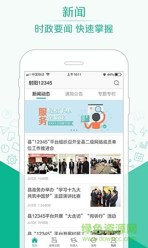 射阳12345
