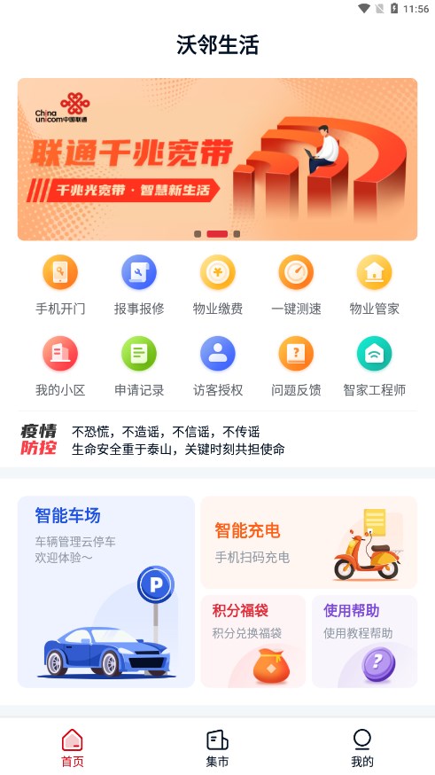 沃邻生活