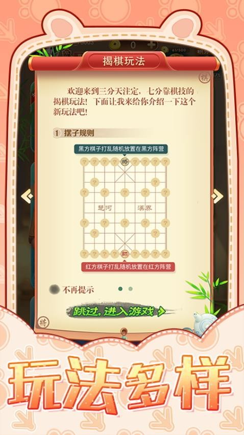 象棋战术对决游戏