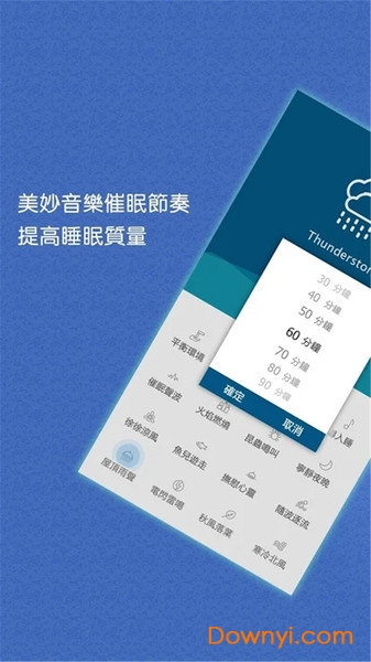 深度睡眠软件