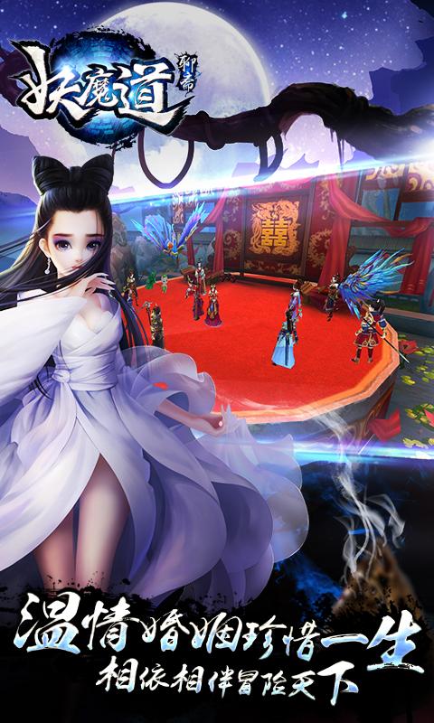 妖魔道