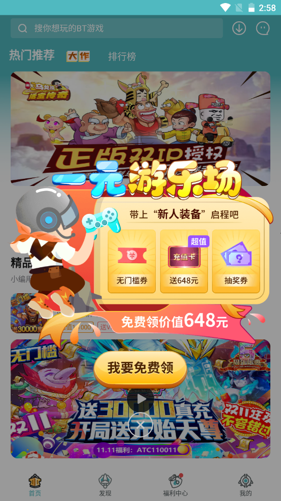 一元手游app