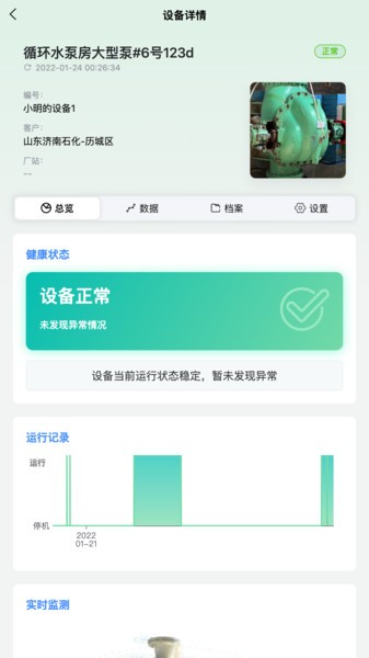 设备健康助手