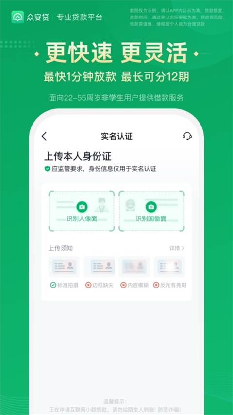 众安贷