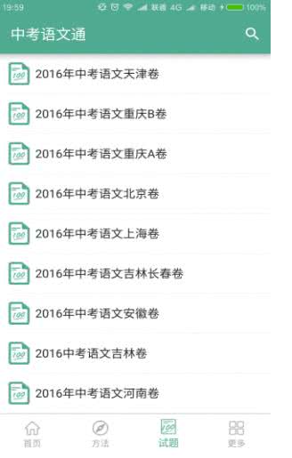 中考语文通