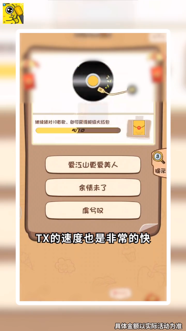 猜歌小霸王