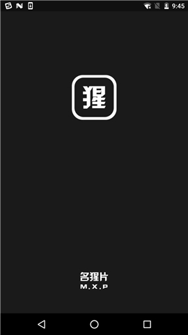 名猩片