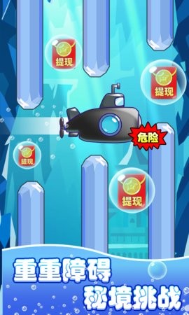 潜艇大挑战抖音版 潜艇大挑战抖音版