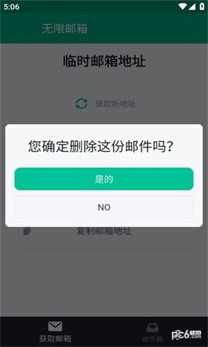 无限邮箱2025