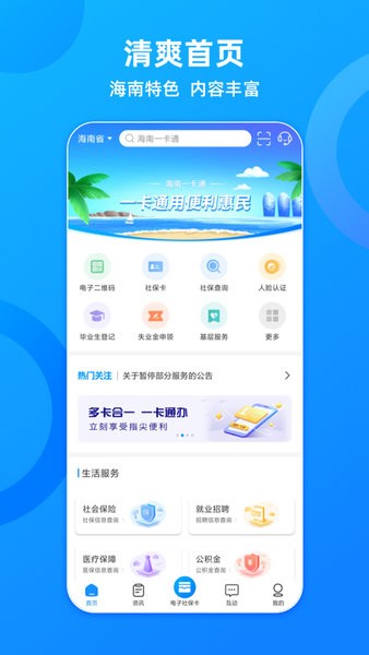 海南一卡通