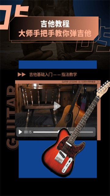 吉他调音大师