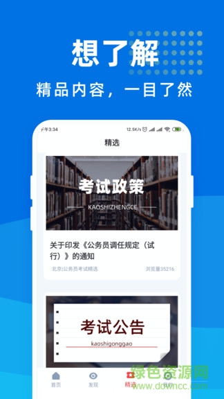 公务员考试宝典