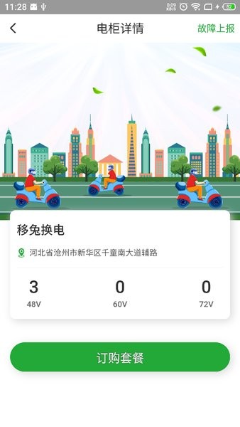 移兔换电