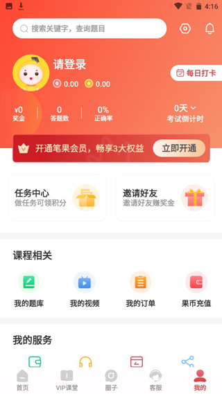 自考笔果题库6