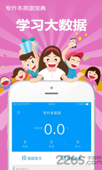 专升本英语