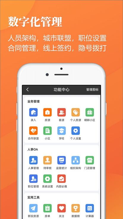 全房源系统