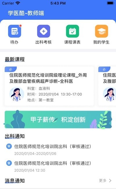 学医酷