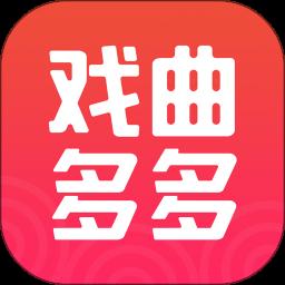 戏曲多多app官网版