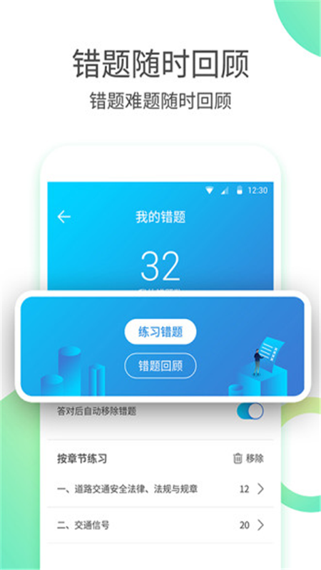 考驾照科目一练习