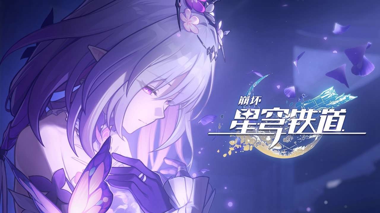 崩坏星穹铁道安卓版