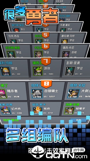 很多勇者