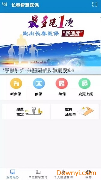 长春智慧医保