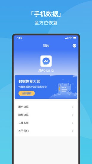 极速手机数据恢复