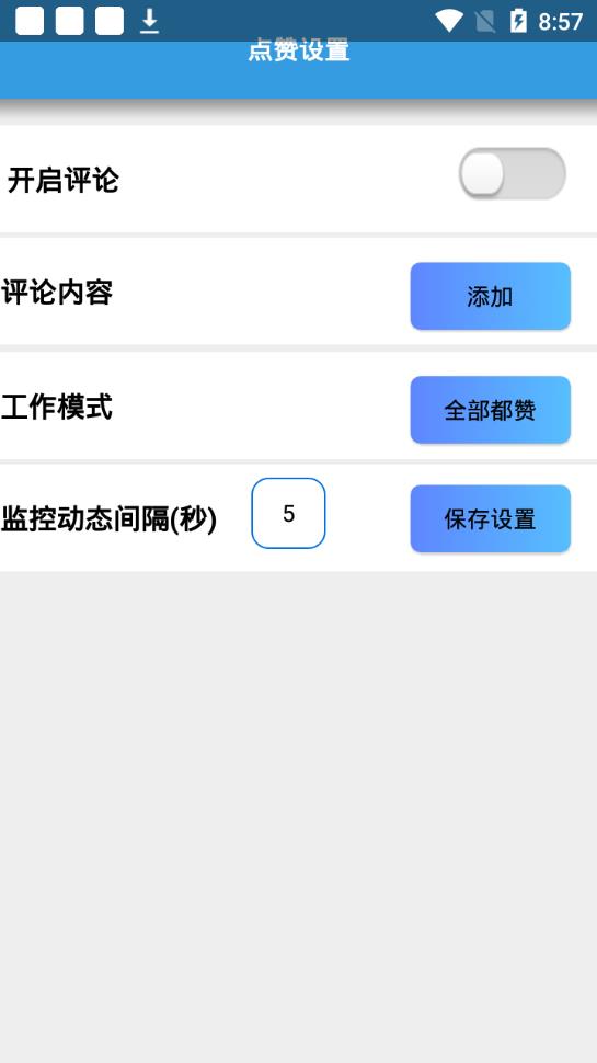 秒赞秒评助手