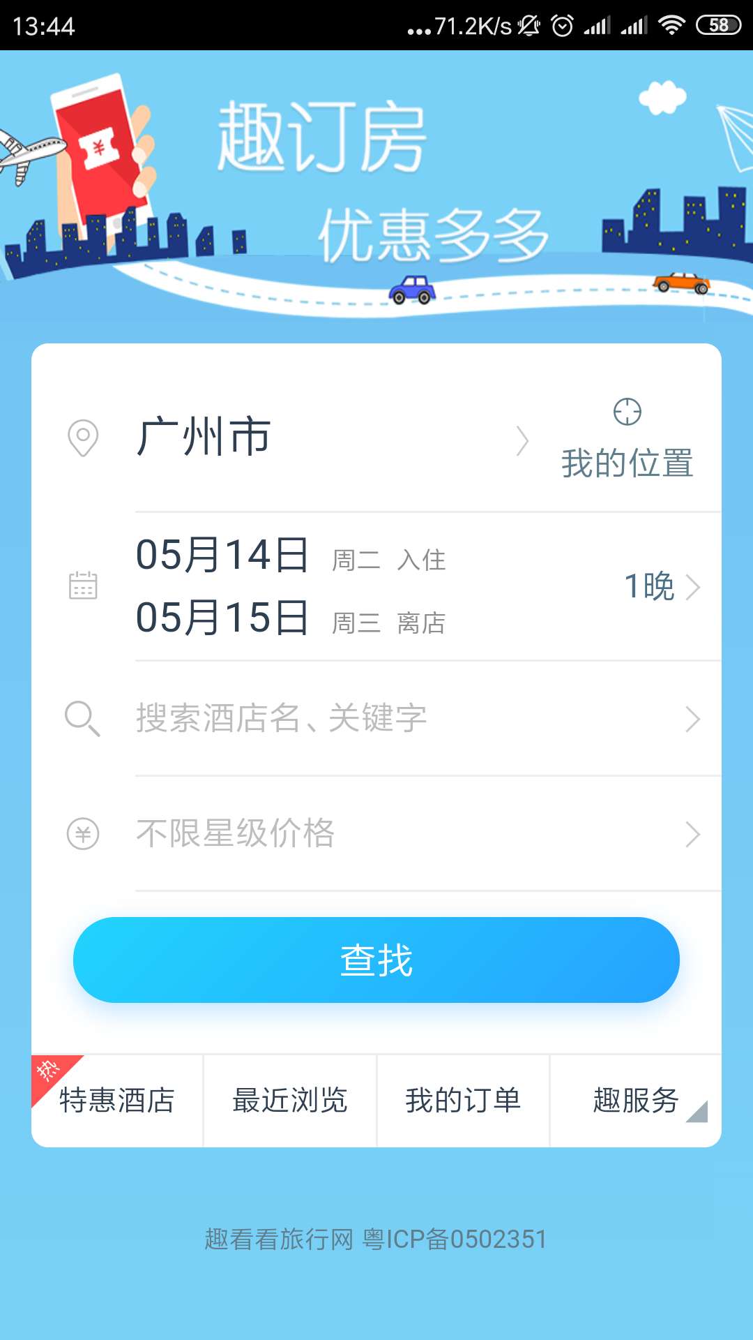 趣看看旅行
