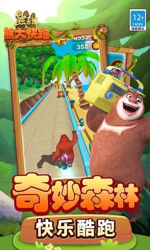 熊出没之熊大快跑无限金币钻石版