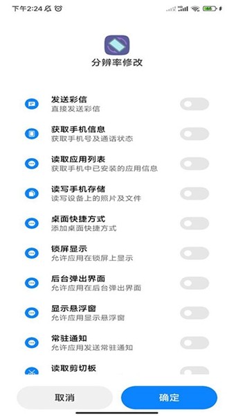 分辨率修改app免root 安卓版v1.1.1