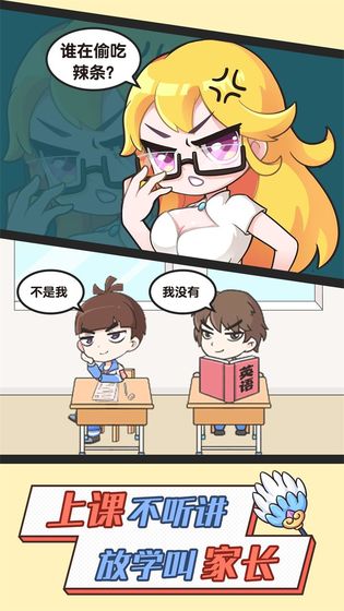 班主任太难了最新版