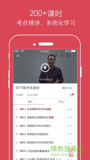 公考课堂