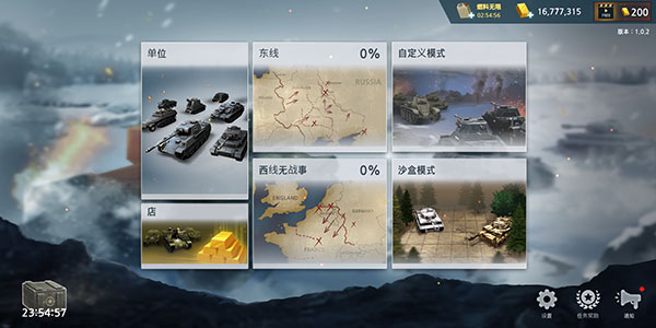 二战前线模拟器 无敌版手机版
